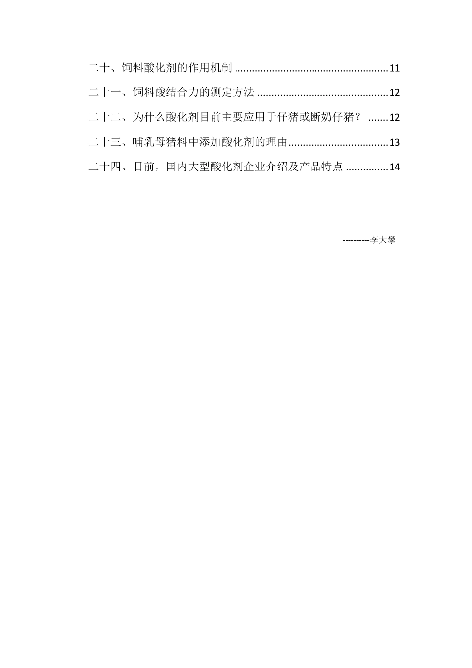 最全酸化剂相关知识总结_第2页