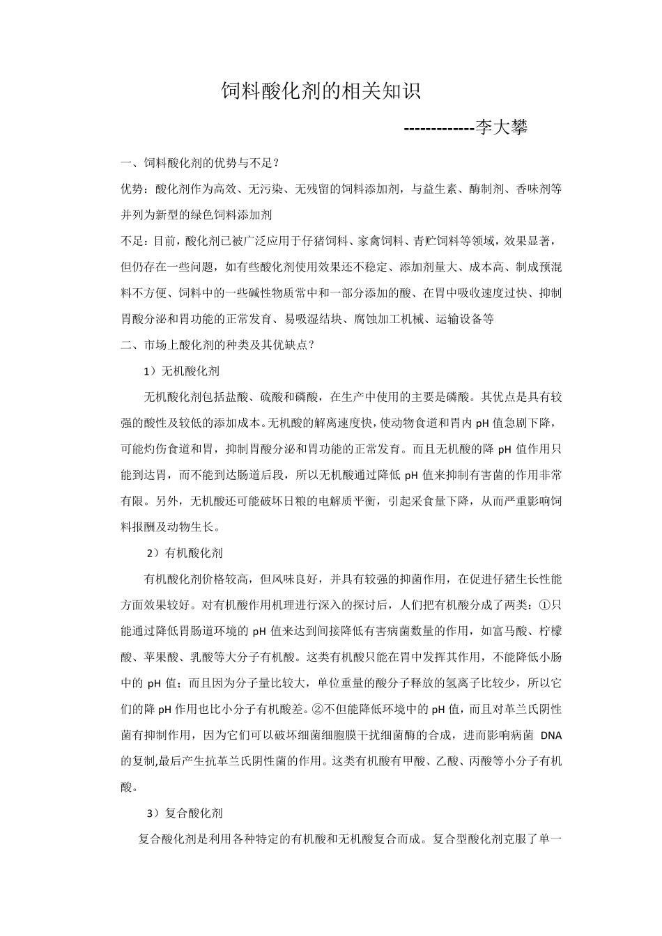 最全酸化剂相关知识总结_第3页