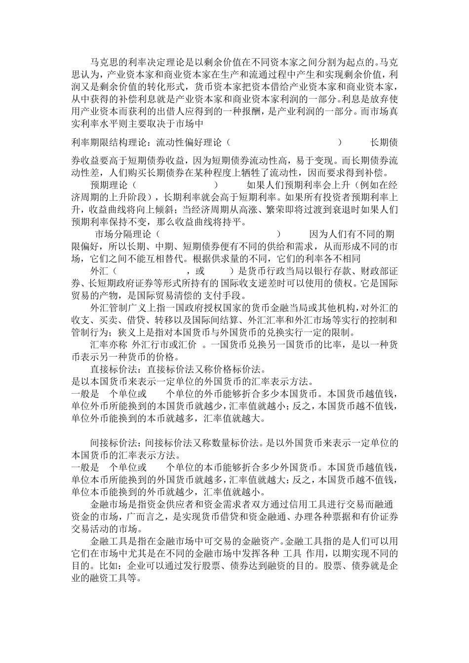 最全金融学知识点、概念理解_第2页