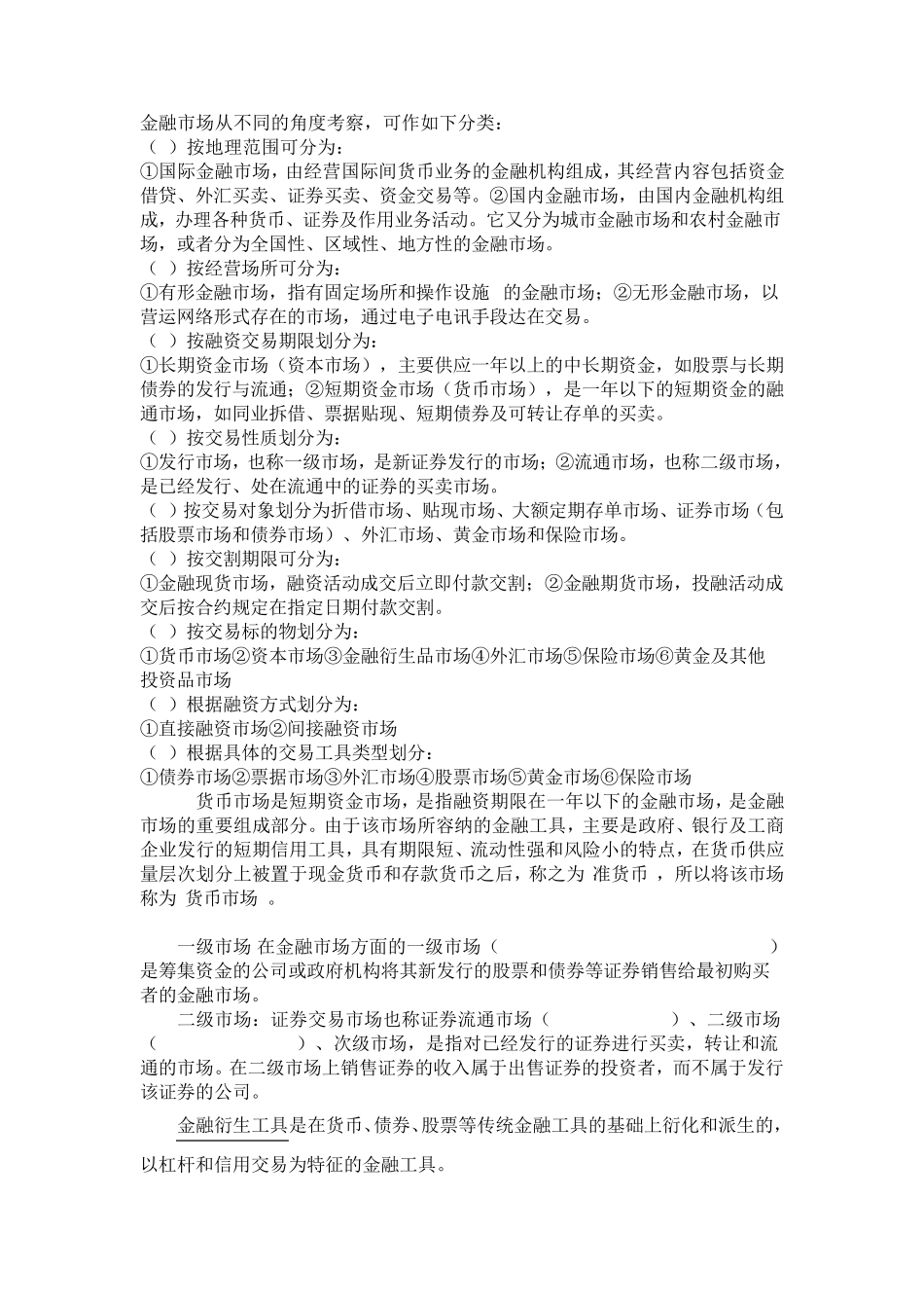 最全金融学知识点、概念理解_第3页