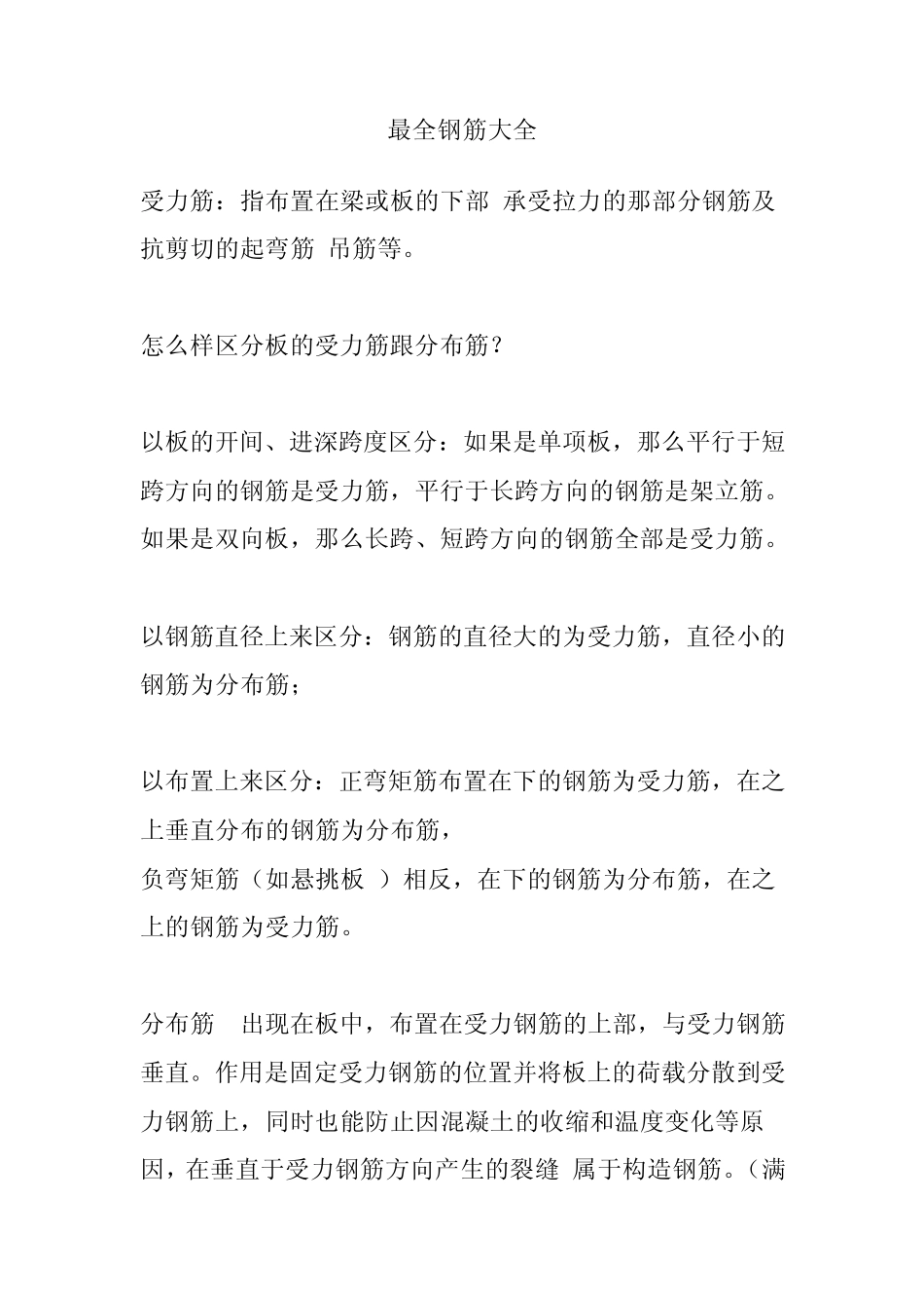 最全钢筋大全_第1页