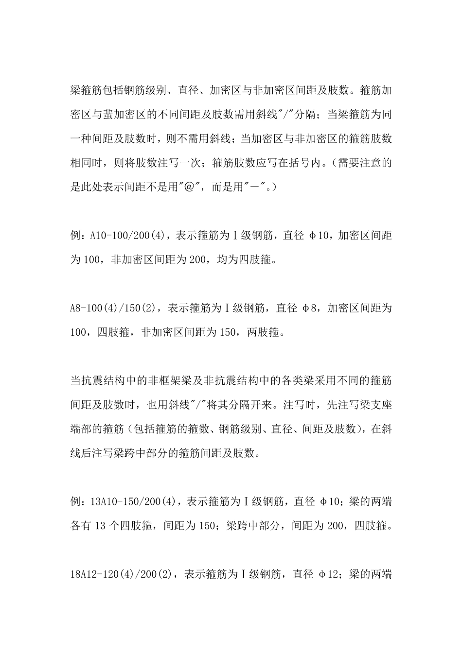 最全钢筋符号钢筋符号_第2页