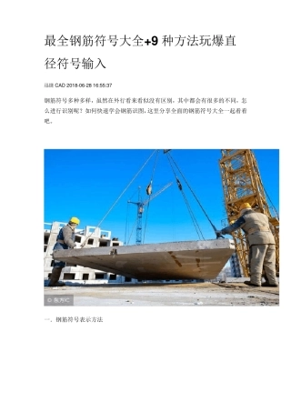 最全钢筋符号大全