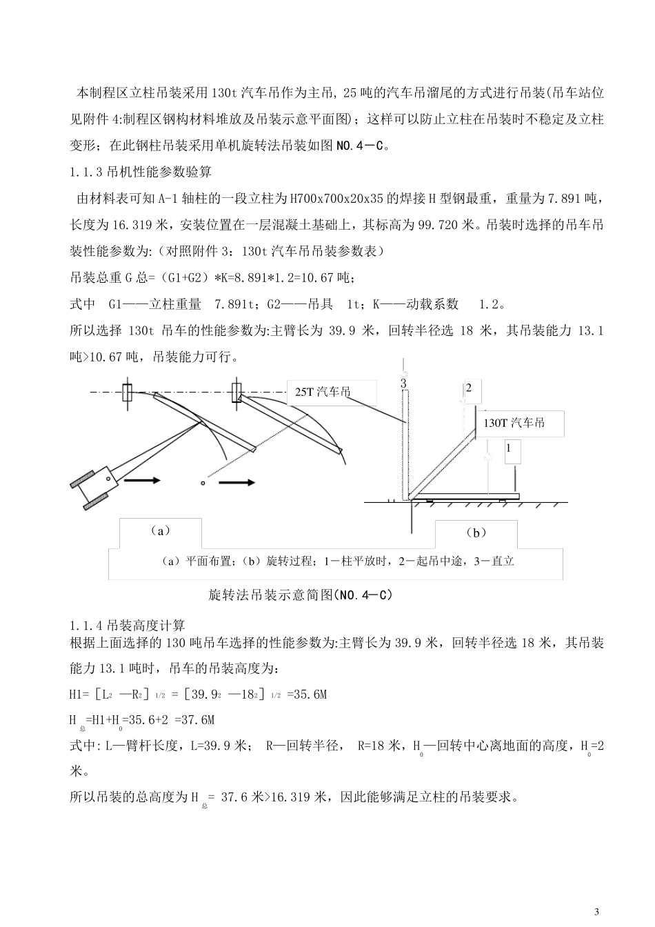 最全钢结构专家论证吊装方案_第3页