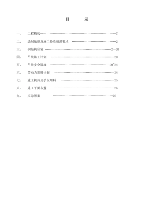 最全钢结构专家论证吊装方案