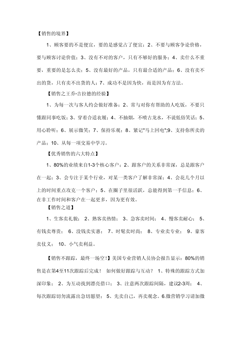 最全销售技巧_第1页