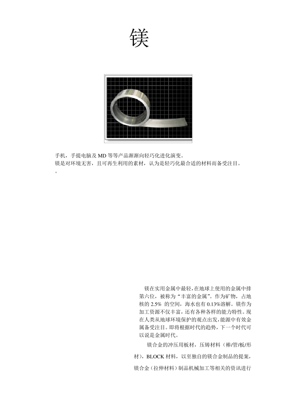 最全镁合金资料_第1页