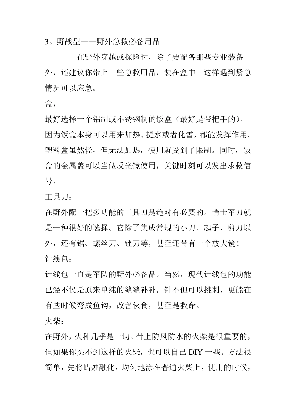 最全防灾自救必备急救箱物品清单_第3页