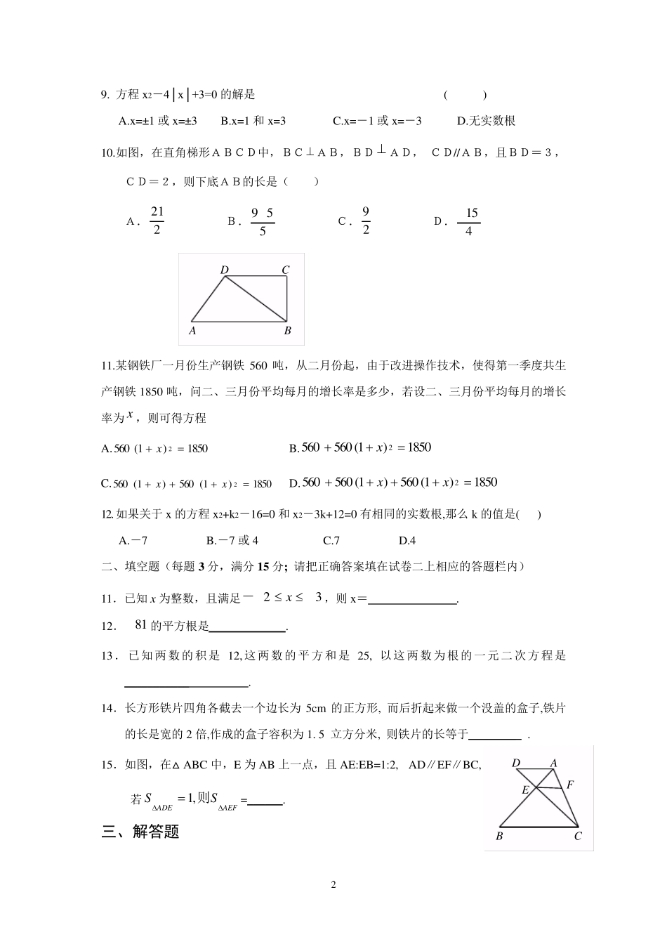 最全面九年级上册数学试卷_第2页