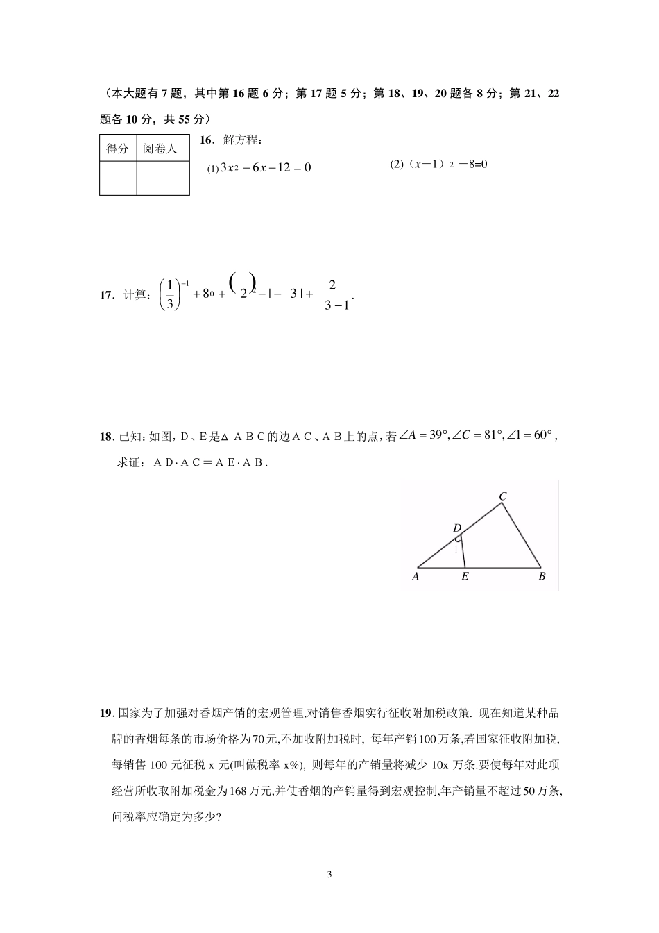 最全面九年级上册数学试卷_第3页