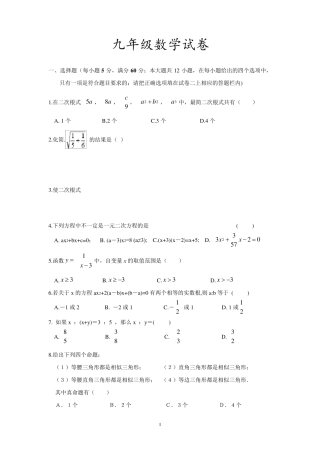 最全面九年级上册数学试卷