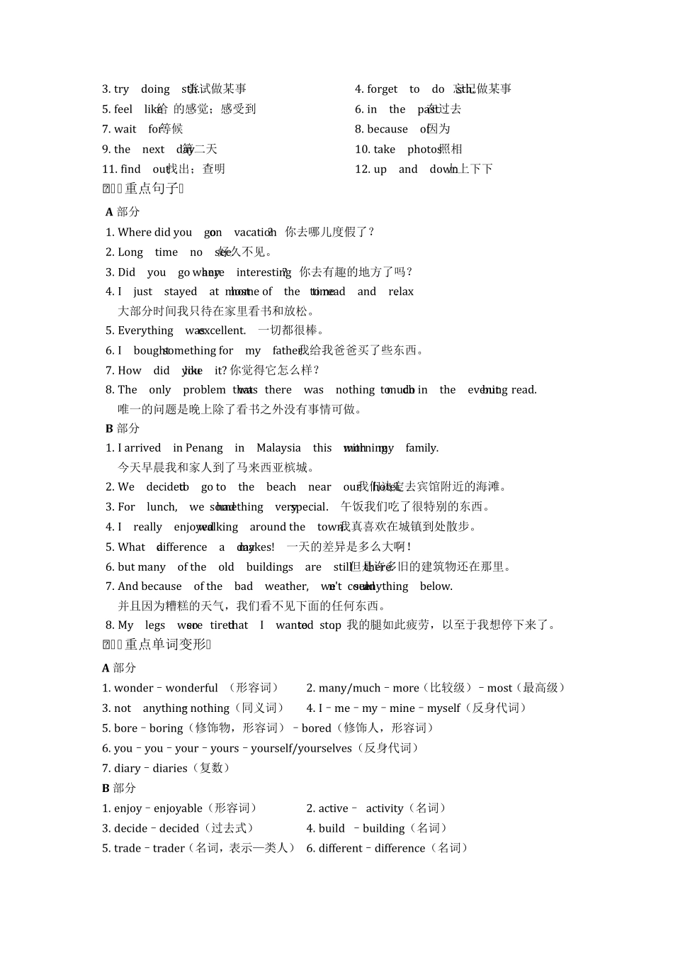 最全面人教版八年级上册英语第一单元知识点归纳总结_第2页