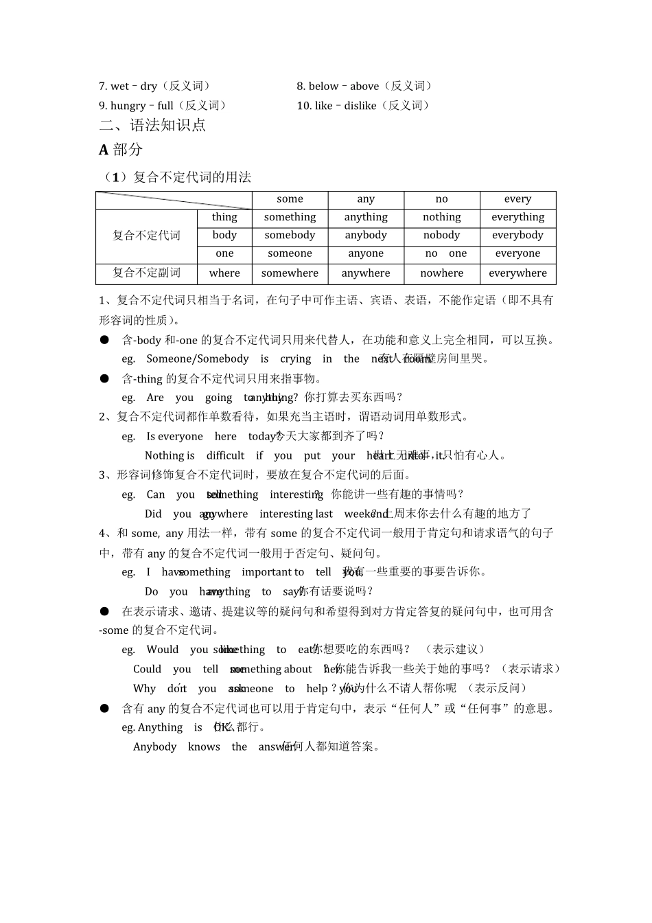 最全面人教版八年级上册英语第一单元知识点归纳总结_第3页