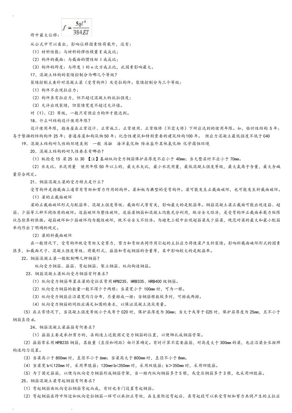 最全面二级建造师建筑实务知识点整理_第2页