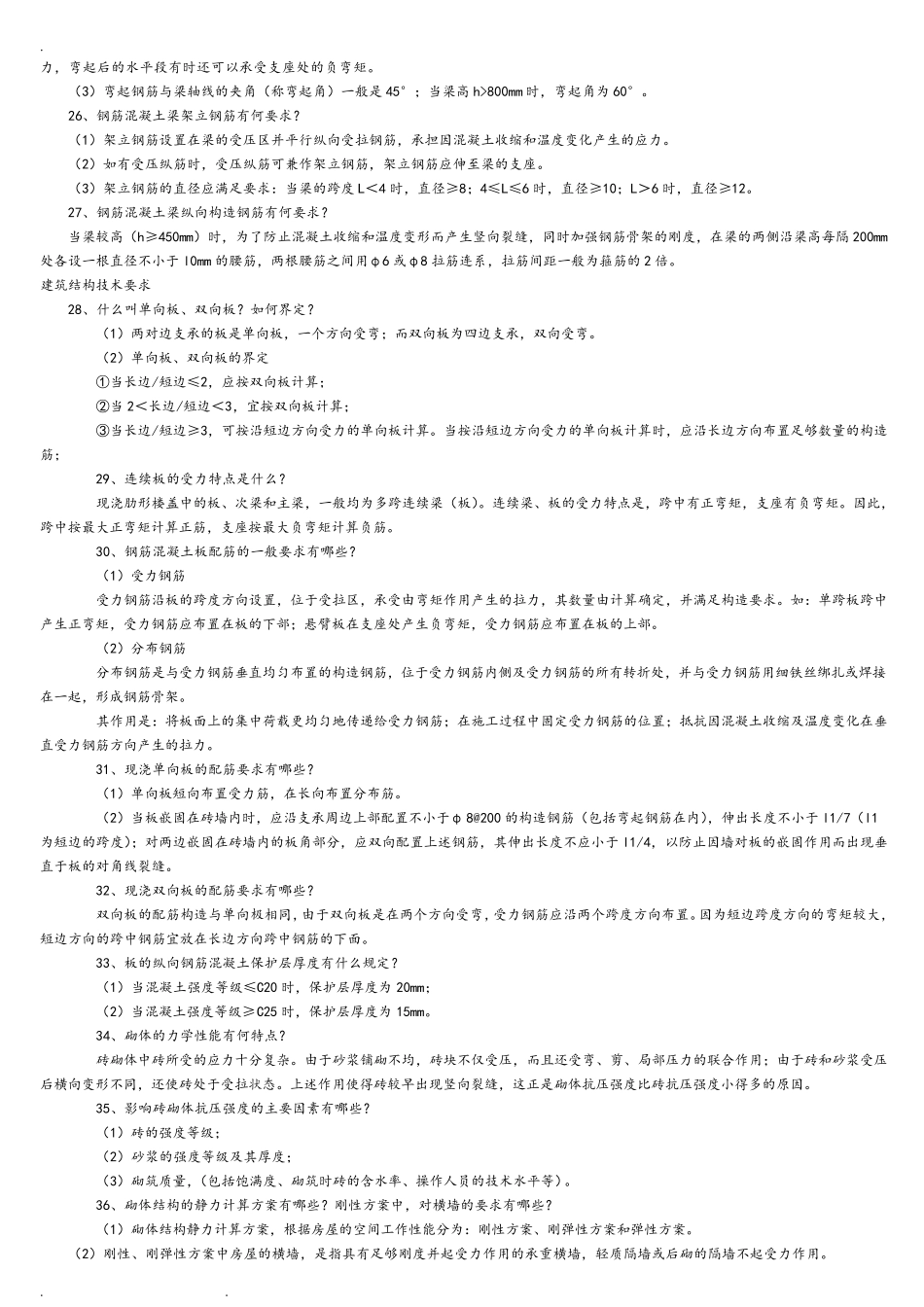 最全面二级建造师建筑实务知识点整理_第3页