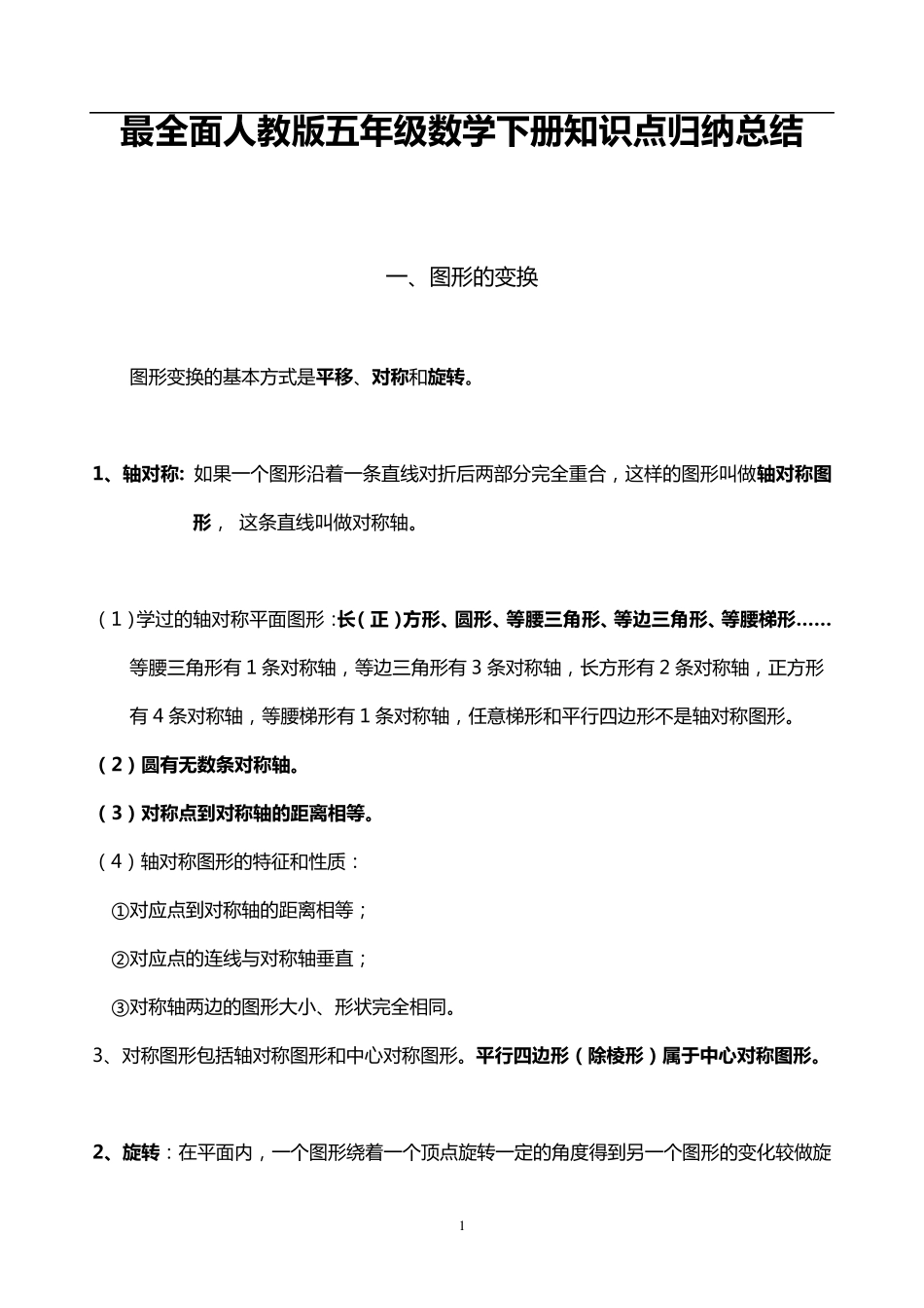 最全面人教版数学五年级下册知识点归纳总结_第1页