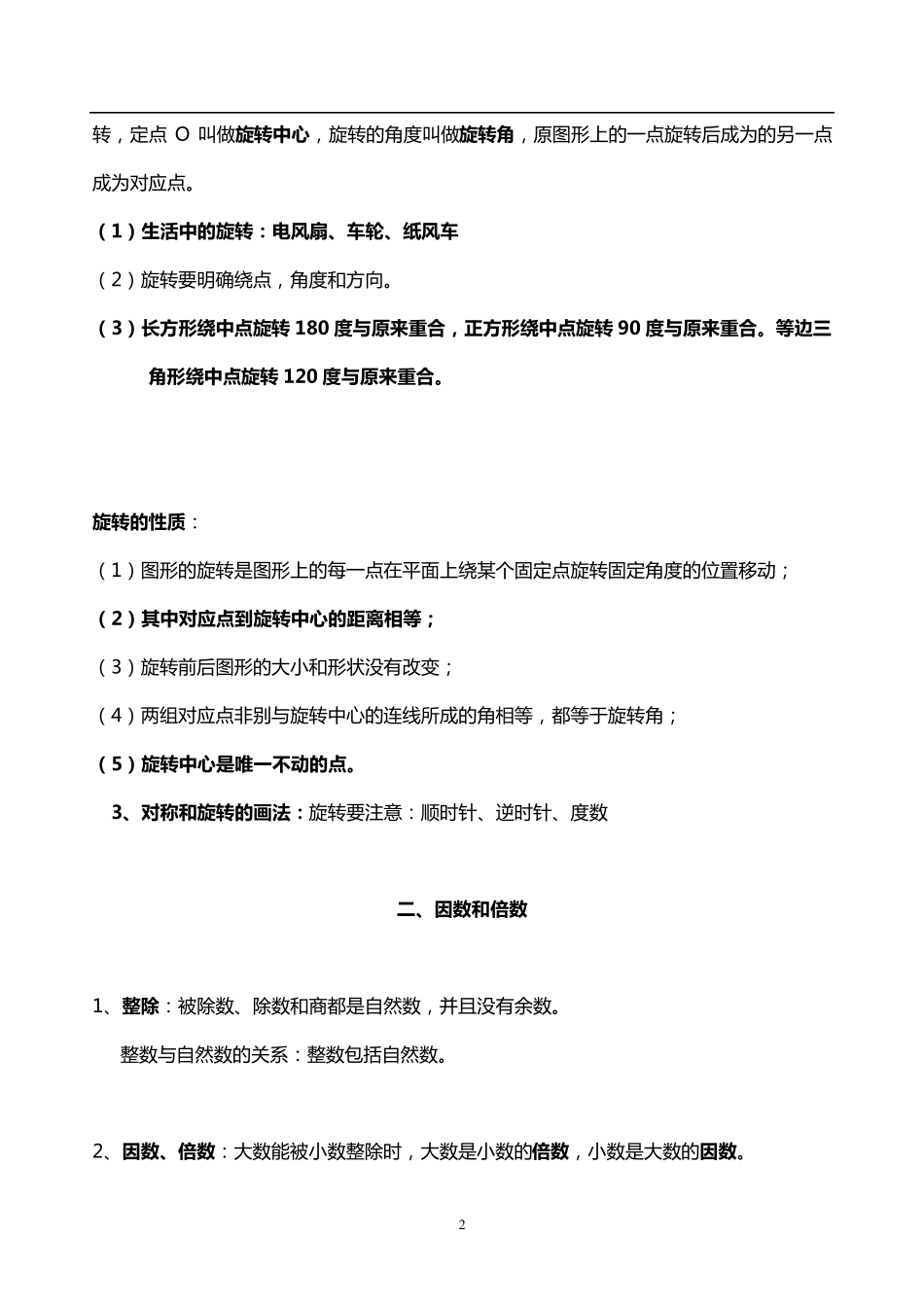 最全面人教版数学五年级下册知识点归纳总结_第2页