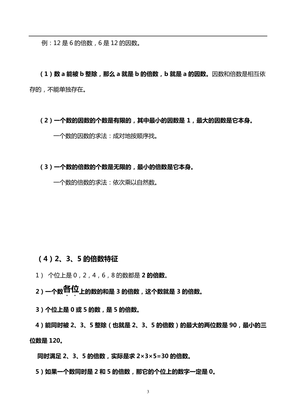 最全面人教版数学五年级下册知识点归纳总结_第3页