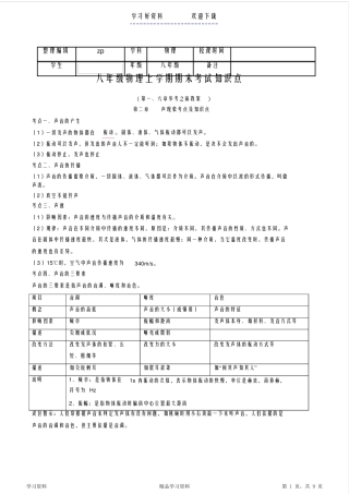 最全面八年级物理上册知识点归纳总结