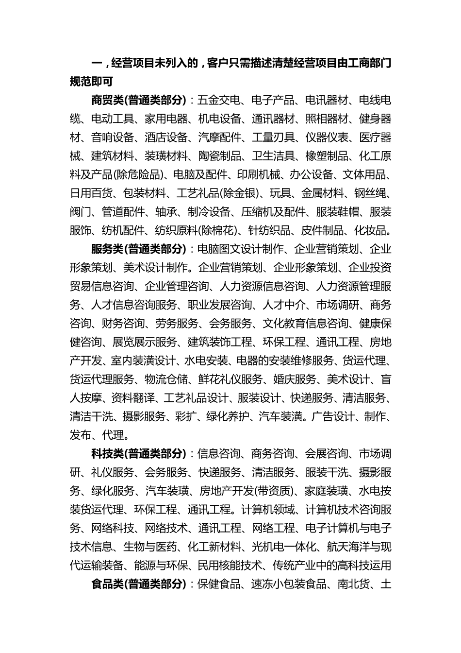 最全面公司经营范围查询_第1页