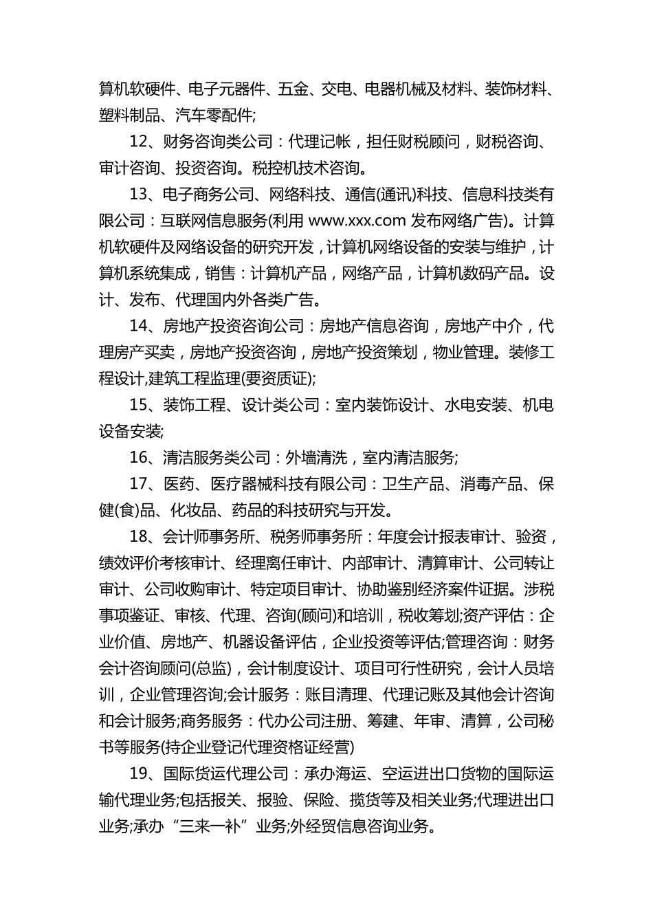 最全面公司经营范围查询_第3页