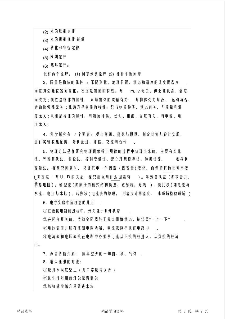 最全面初中物理知识点归纳总结大全_第3页