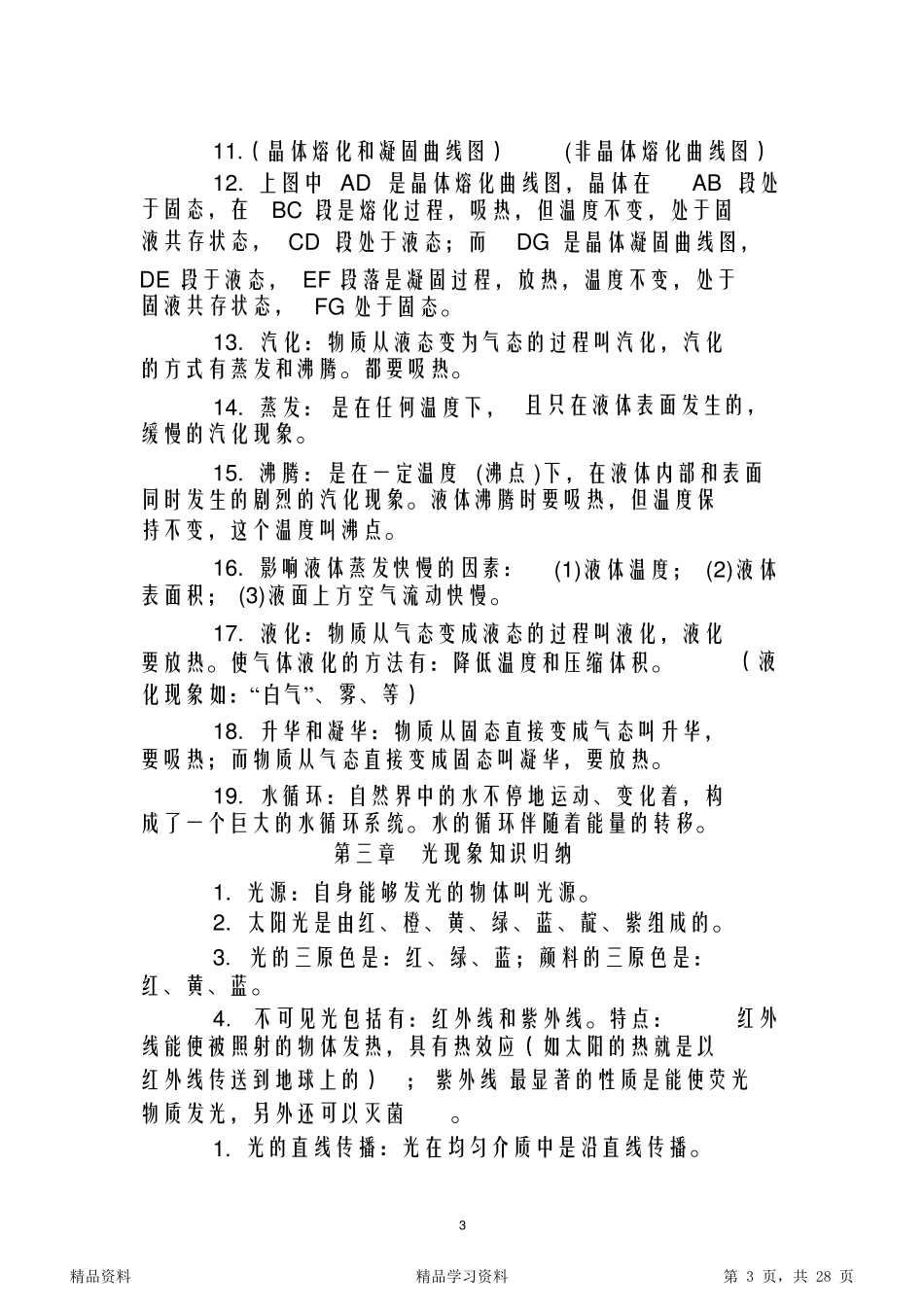 最全面初中物理知识点总结_第3页