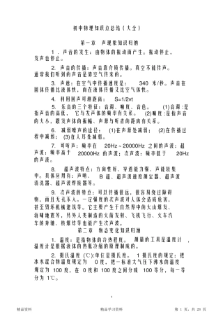 最全面初中物理知识点总结