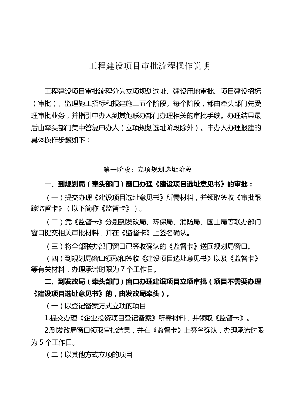 最全面工程建设项目审批流程图_第2页