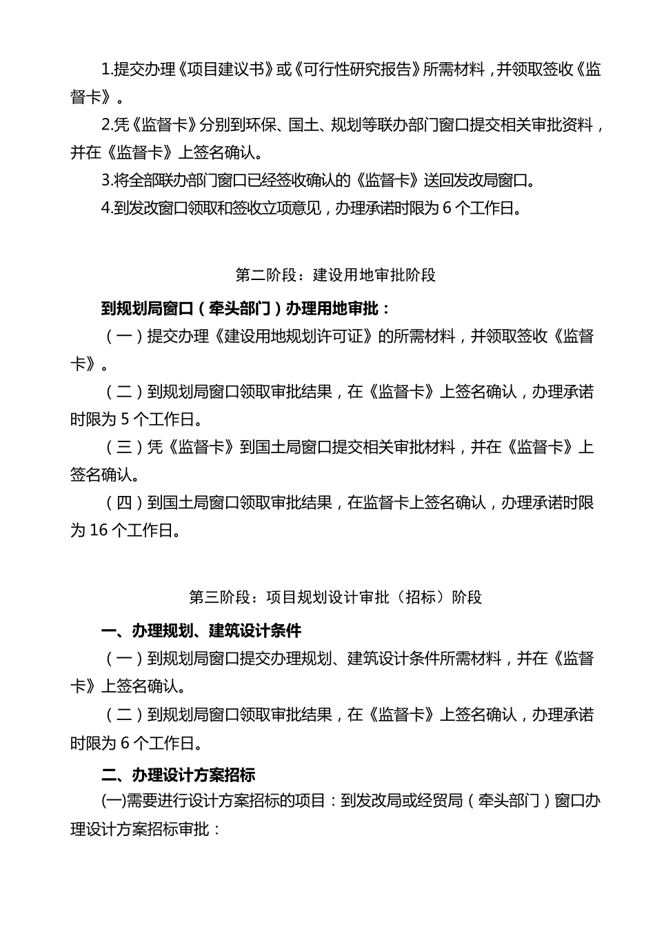 最全面工程建设项目审批流程图_第3页
