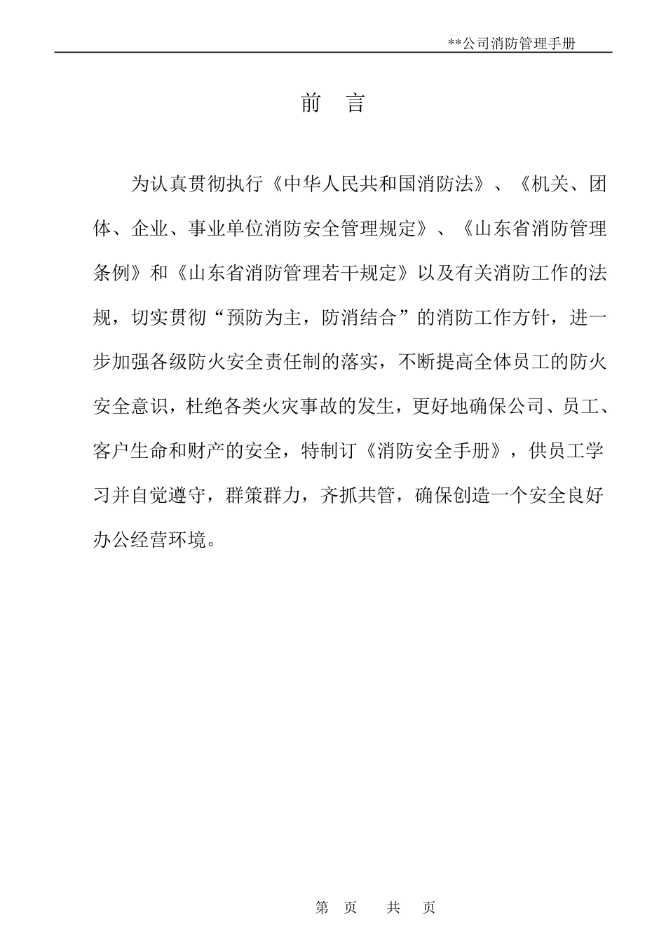 最全面实用的企业消防手册_第2页