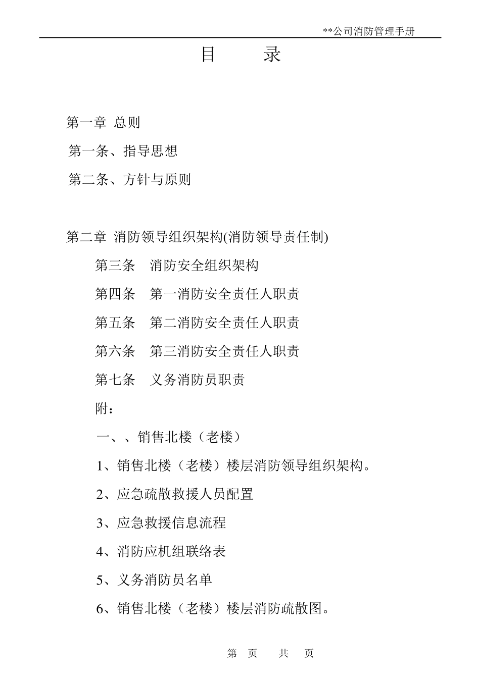 最全面实用的企业消防手册_第3页