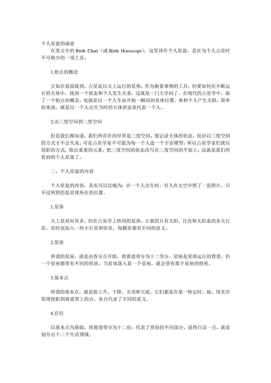 最全面是星盘介绍!!初学者必看!!_第2页
