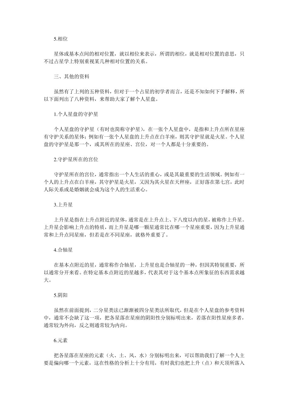 最全面是星盘介绍!!初学者必看!!_第3页