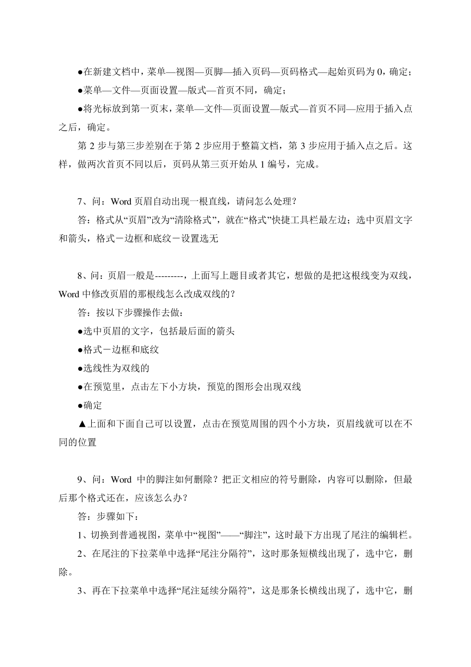 最全面最实用的73个Word排版技巧_第2页