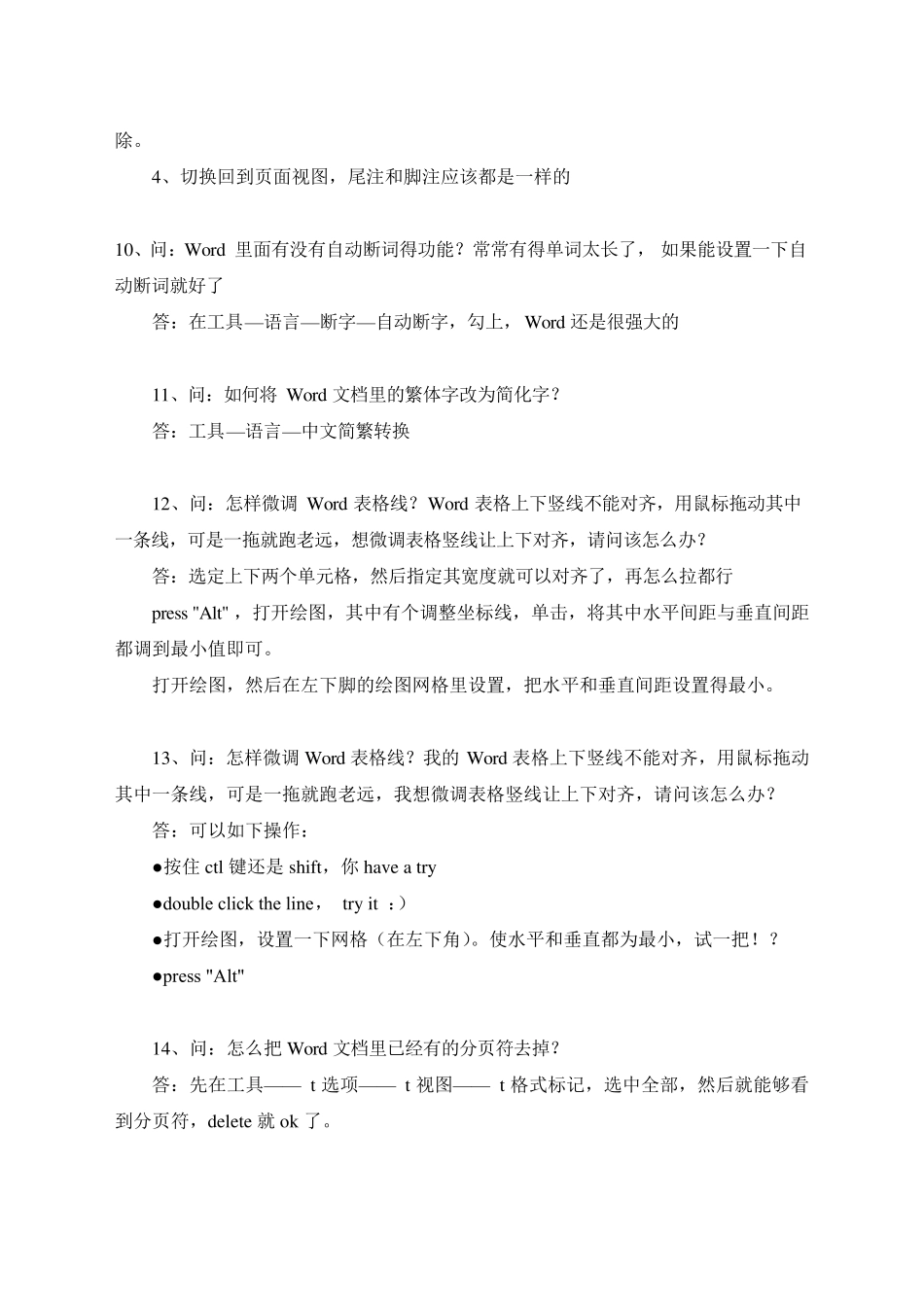 最全面最实用的73个Word排版技巧_第3页