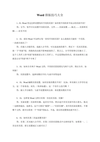 最全面最实用的73个Word排版技巧