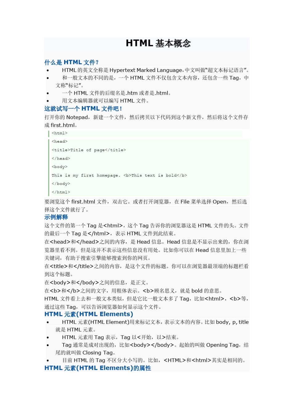最全面最简单使用的HTML代码教程分享_第1页