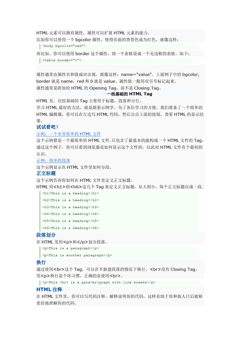 最全面最简单使用的HTML代码教程分享_第2页