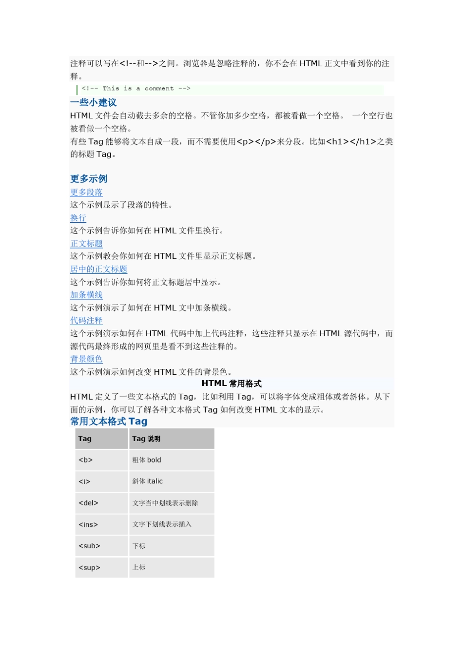 最全面最简单使用的HTML代码教程分享_第3页