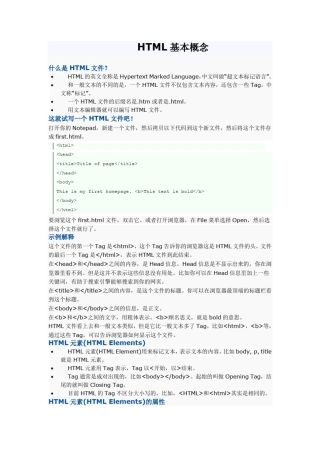 最全面最简单使用的HTML代码教程分享