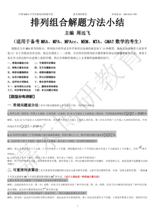 最全面最经典的MBA排列组合