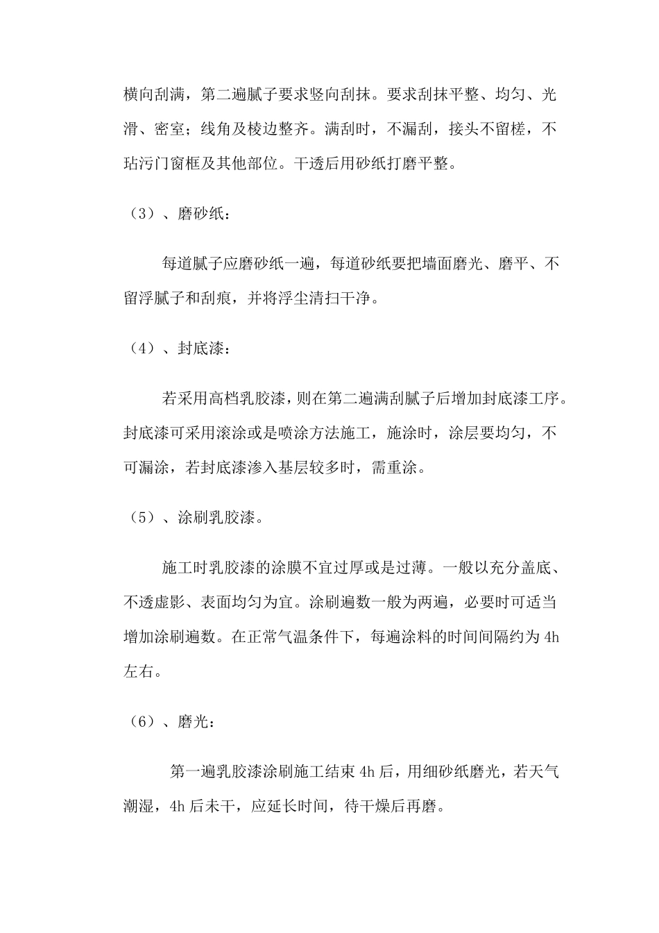 最全面机房装饰装修工程施工工艺方法及施工方案_第2页