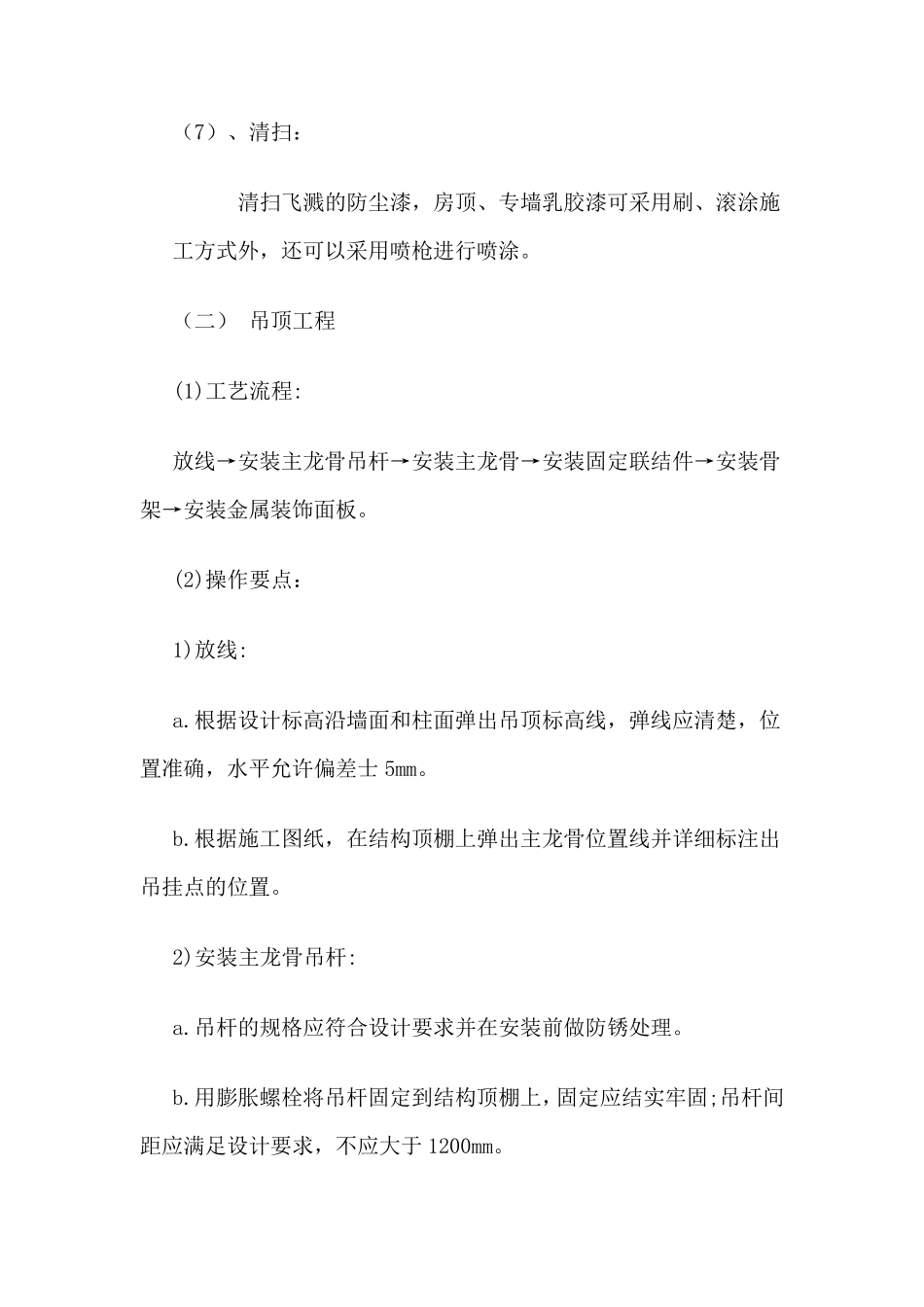 最全面机房装饰装修工程施工工艺方法及施工方案_第3页