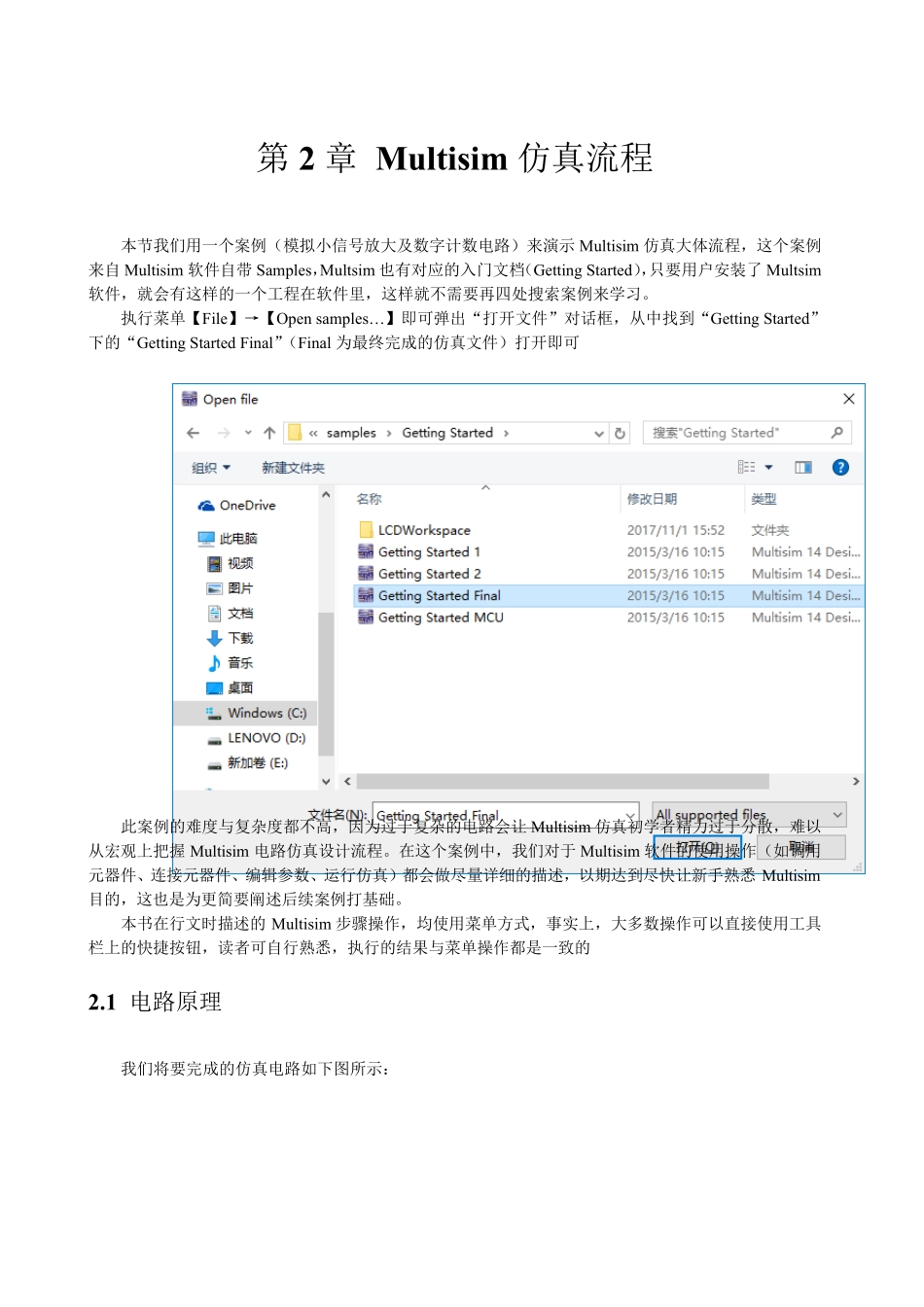 最全面的Multisim14仿真设计流程指南_第1页