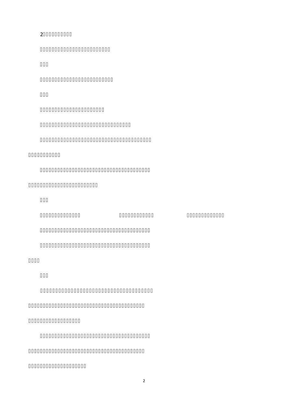 最全面的MVR蒸发工艺知识_第2页