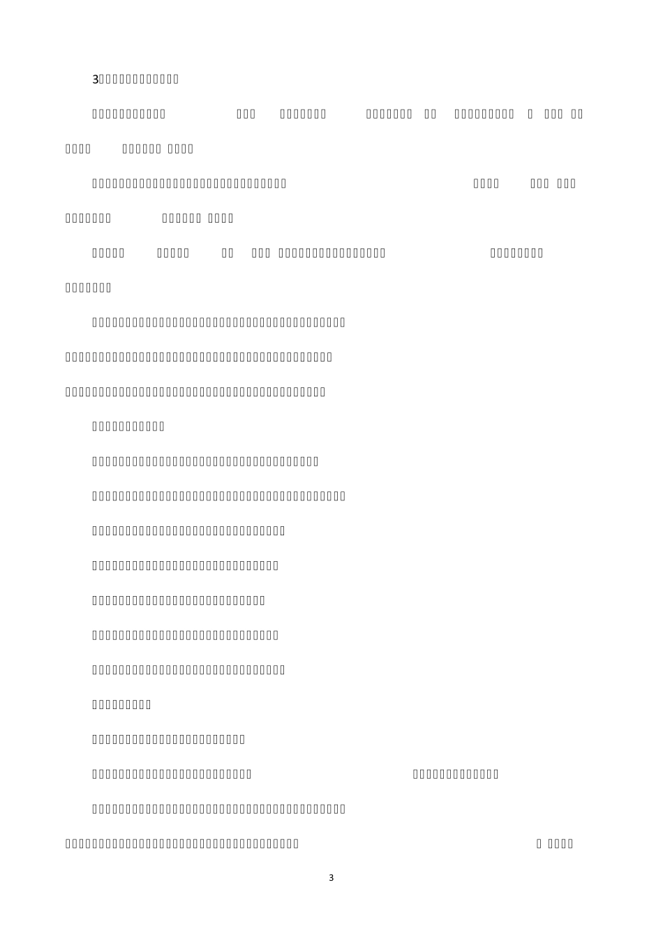 最全面的MVR蒸发工艺知识_第3页