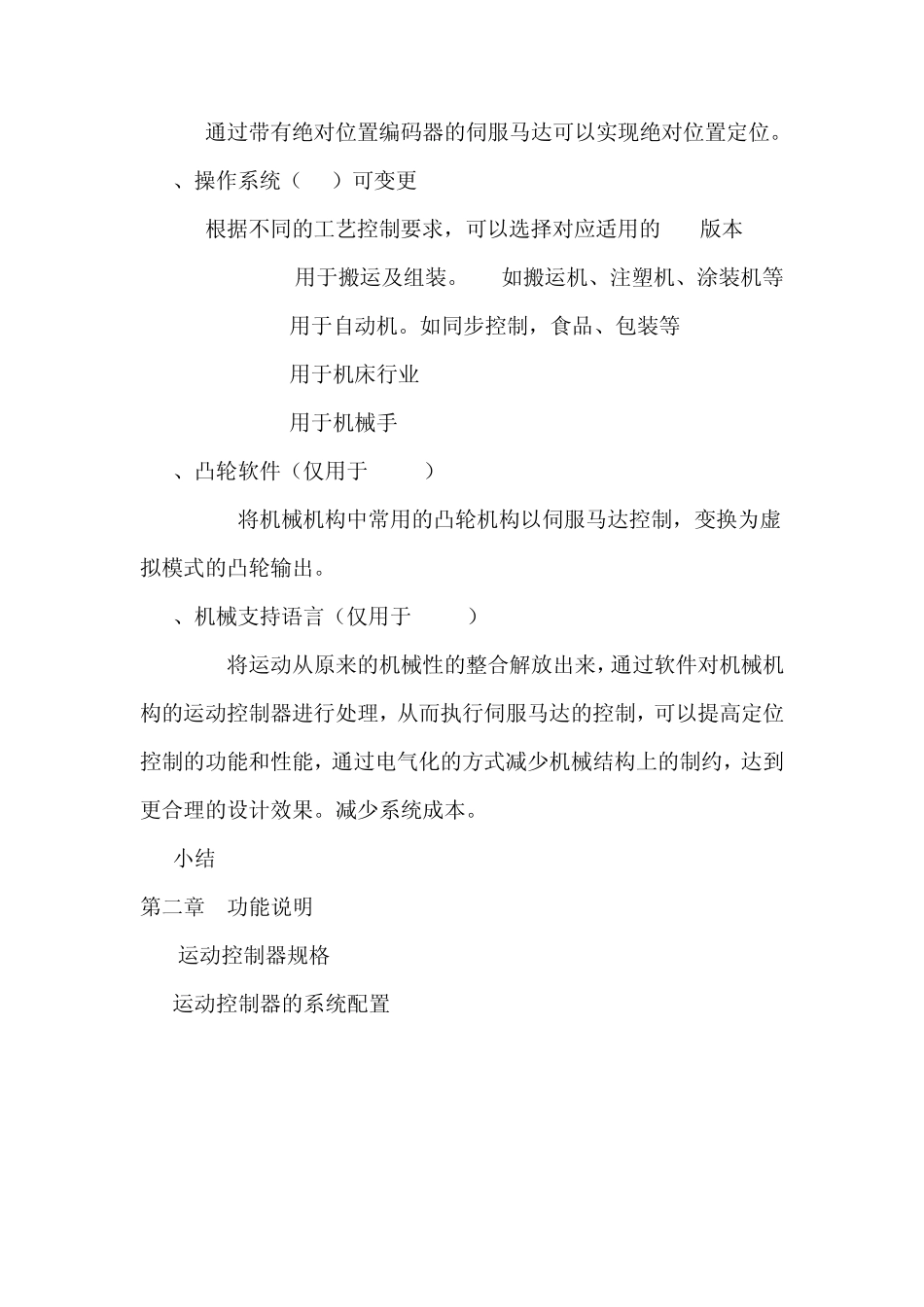 最全面的三菱伺服试培训教材_第2页