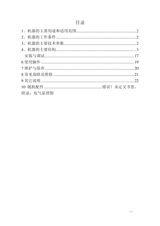 最全面的中空吹塑成型机资料