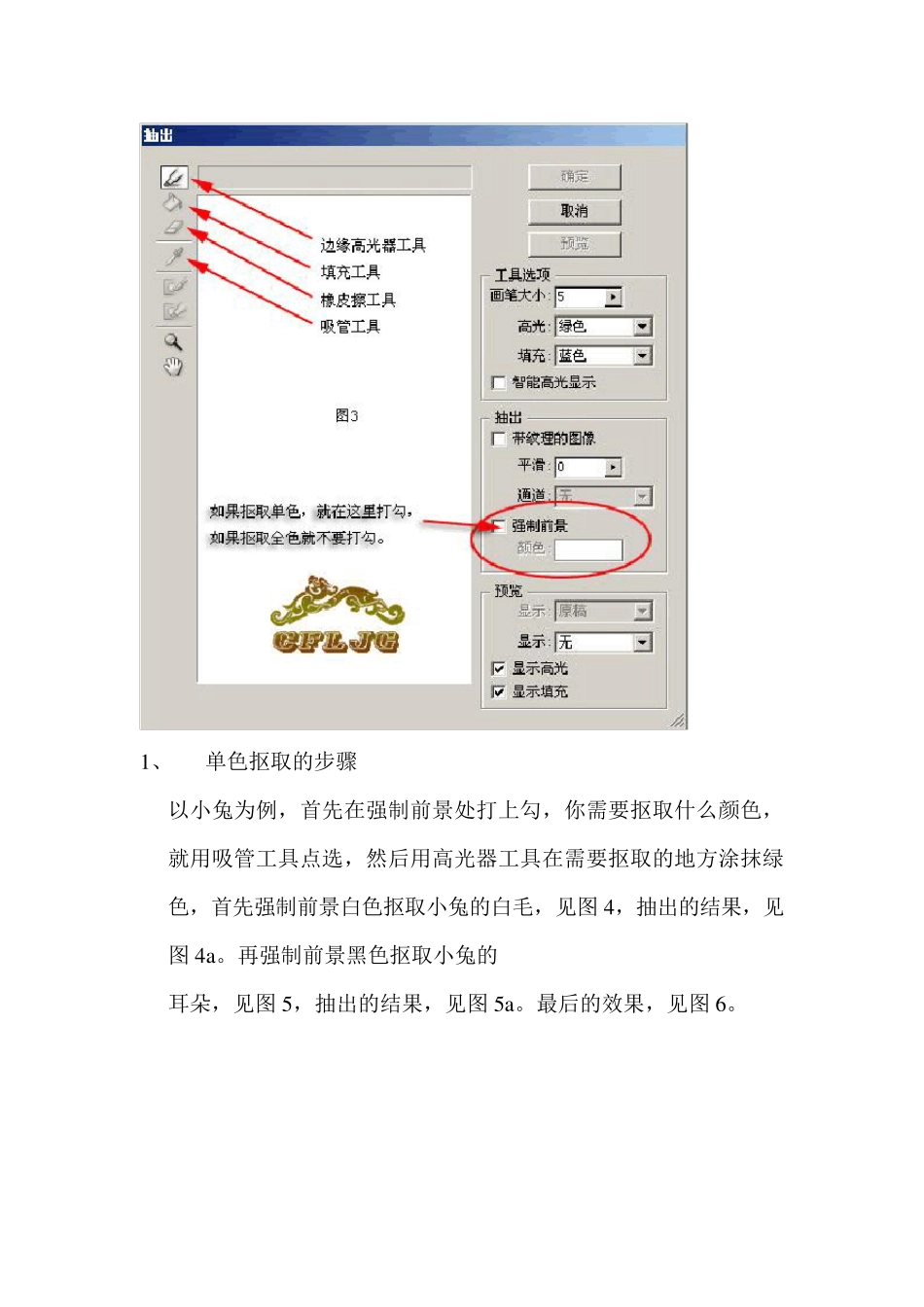 最全面的PS抠图换背景方法大全[价值150元]_第3页